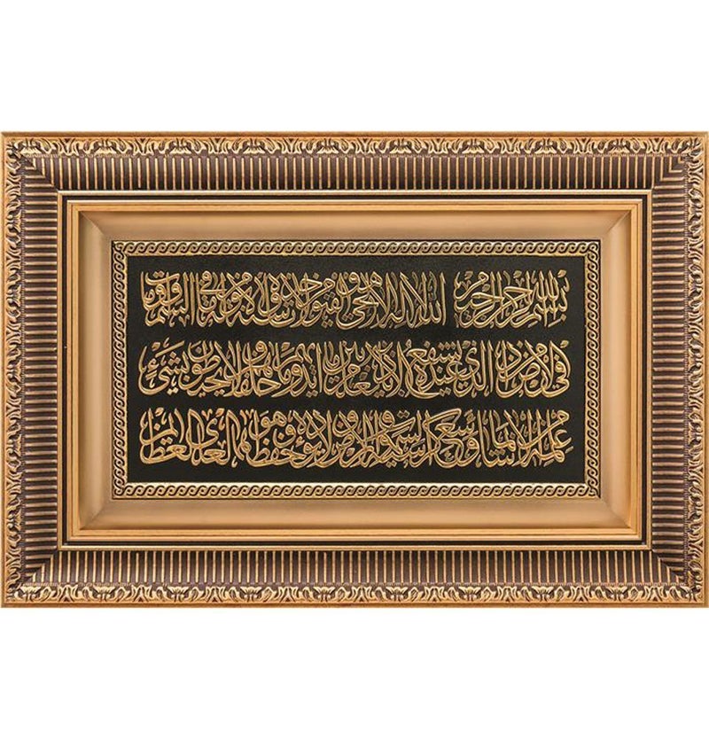 ديكور منزلي إسلامي فن جداري مؤطر كبير هدية للمسلمين آية الكرسي 28 × 43 سم (ذهبي)